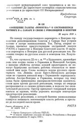 Сообщение газеты «Коммуна» о состоявшемся митинге в г. Самаре в связи с революцией в Венгрии. 30 марта 1919 г.