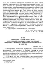 Сообщение газеты «Новая Заря» о состоявшейся манифестации херсонских трудящихся в связи с победой Советской власти в Венгрии. 1 апреля 1919 г.