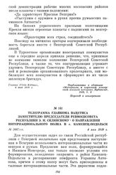 Телеграмма Главкома Вацетиса заместителю председателя Реввоенсовета республики Э. М. Склянскому о направлении интернационального полка в г. Каменец-Подольск. 4 мая 1919 г.