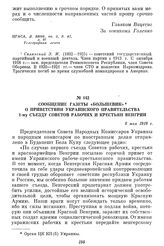 Сообщение газеты «Большевик» о приветствии украинского правительства 1-му съезду советов рабочих и крестьян Венгрии. 6 мая 1919 г.