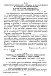 Резолюция партийного собрания Беловодского района Украины с приветствием Венгерской и Баварской Советских республик. 8 мая 1919 г.