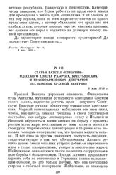 Статья газеты «Известия» Одесского совета рабочих, крестьянских и красноармейских депутатов «На помощь Красной Венгрии». 8 мая 1919 г.