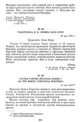 Статья газеты «Красная Армия» «За что воюет Советская Венгрия?». 13 мая 1919