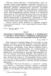 Обращение Наркомвоена Украины Н. И. Подвойского к рабочим и крестьянам с призывом записываться в Красную Армию для оказания помощи Венгрии. 15 мая 1919 г.