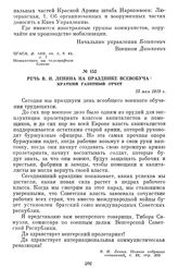 Речь В. И. Ленина на празднике Всевобуча краткий газетный отчет. 25 мая 1919 г.