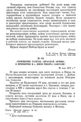 Сообщение газеты «Красная Армия» о прибытии в г. Киев Тибора Самуэли. 28 мая 1919 г.