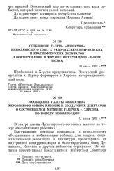 Сообщение газеты «Известия» Николаевского Совета рабочих, красноармейских и краснофлотских депутатов о формировании в Херсоне интернационального полка. 10 июня 1919 г.