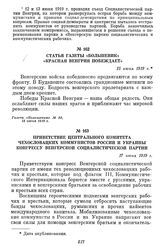 Приветствие Центрального Комитета чехословацких коммунистов России и Украины конгрессу Венгерской социалистической партии. 17 июня 1919 г.