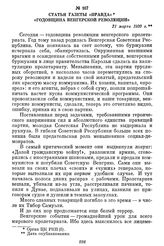 Статья газеты «Правда» «Годовщина венгерской революции». 21 марта 1920 г.