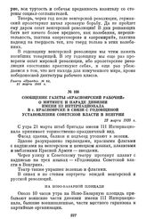 Сообщение газеты «Красноярский рабочий» о митинге и параде дивизии имени III Интернационала в г. Красноярске в связи с годовщиной установления Советской власти в Венгрии. 23 марта 1920 г.