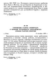 Сообщение газеты «Коммунар» о помощи трудящихся Азербайджана семьям рабочих Венгрии. г. Баку, 3 октября 1920 г.