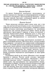 Письмо Президиума клуба венгерских коммунистов в г. Москве трудящимся г. Николаева — шефам венгерской тюрьмы в г. Вац. 1924 г.