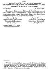 Удостоверение А. Г. Юстус о награждении ее правительством Венгерской Народной республики медалью «Советская Республика». г. Будапешт, 18 марта 1965 г.