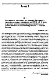 Нота министра иностранных дел Польши Л. Василевского народному комиссару иностранных дел РСФСР Г.В. Чичерину о причинах, препятствующих установлению нормальных дипломатических отношений между Польшей и Советской Россией. 22 декабря 1918 г.