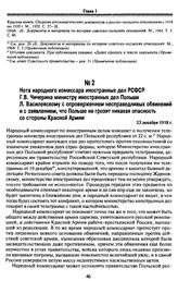 Нота народного комиссара иностранных дел РСФСР Г.В. Чичерина министру иностранных дел Польши Л. Василевскому с опровержением несправедливых обвинений и с заявлением, что Польше не грозит никакая опасность со стороны Красной Армии. 23 декабря 1918 г.