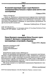 Из утренней оперативной сводки I отдела Верховного командования Войска Польского о первом случае взятия в плен красноармейцев. 17 февраля 1919 г.