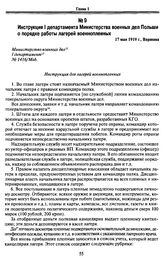 Инструкция I департамента Министерства военных дел Польши о порядке работы лагерей военнопленных. 17 мая 1919 г., Варшава