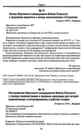 Распоряжение Верховного командования Войска Польского о порядке комплектования и введении нумерации для лагерей военнопленных и интернированных и рабочих отрядов. 19 августа 1919 г., Варшава