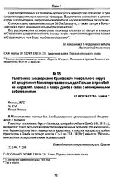 Телеграмма командования Краковского генерального округа в I департамент Министерства военных дел Польши с просьбой не направлять пленных в лагерь Домбе в связи с инфекционными заболеваниями. 23 августа 1919 г., Краков