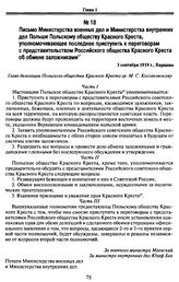 Письмо Министерства военных дел и Министерства внутренних дел Польши Польскому обществу Красного Креста, уполномочивающее последнее приступить к переговорам с представительством Российского общества Красного Креста об обмене заложниками. 3 сентябр...