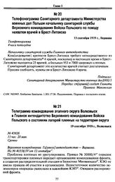 Телеграмма командования этапного округа Волковыск в Главное интендантство Верховного командования Войска Польского о состоянии лагерей пленных на территории округа 19 сентября 1919 г., Волковыск