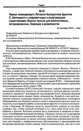 Приказ командующего Литовско-Белорусским фронтом С. Шептицкого о создании новых и реорганизации существующих сборных пунктов для военнопленных, интернированных, беженцев и реэмигрантов. 25 сентября 1919 г., Лида