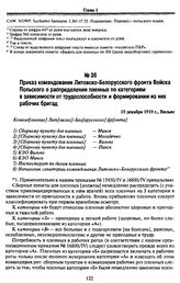 Приказ командования Литовско-Белорусского фронта Войска Польского о распределении пленных по категориям в зависимости от трудоспособности и формировании из них рабочих бригад. 15 декабря 1919 г., Вильно