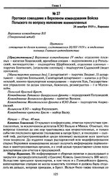 Протокол совещания в Верховном командовании Войска Польского по вопросу положения военнопленных. 20 декабря 1919 г., Варшава