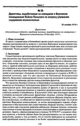 Директивы, выработанные на совещании в Верховном командовании Войска Польского по вопросу улучшения содержания военнопленных. 20 декабря 1919 г.