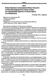 Приказ Верховного командования Войска Польского о назначении референтов по делам пленных при командованиях фронтов и этапных округов и их обязанностях. 29 января 1920 г., Варшава