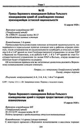 Приказ Верховного командования Войска Польского командованиям армий об освобождении пленных красноармейцев эстонской национальности. 12 апреля 1920 г.