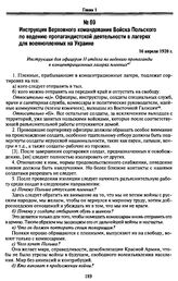 Инструкция Верховного командования Войска Польского по ведению пропагандистской деятельности в лагерях для военнопленных на Украине. 16 апреля 1920 г.