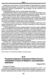 Распоряжение Верховного командования Войска Польского командованию 2-й армии об обращении с красноармейцами-дезертирами. 16 апреля 1920 г.