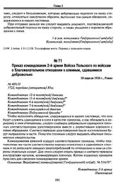 Приказ командования 2-й армии Войска Польского по войскам о благожелательном отношении к пленным, сдавшимися добровольно.18 апреля 1920 г., Ровно