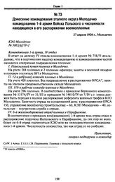 Донесение командования этапного округа Молодечно командованию 1-й армии Войска Польского о численности находящихся в его распоряжении военнопленных. 27 апреля 1920 г., Молодечно