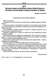 Листовка полевого штаба Южного фронта Войска Польского об успехах польской армии в период наступления на Украине. Не ранее 1 мая 1920 г.