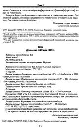 Донесения секции пленных узкого штаба Верховного командования Войска Польского в секцию пленных Верховного командования о численности пленных в концентрационных лагерях на Украине в мае 1920 г. 12-25 мая 1920 г. Донесение от 20 мая 1920 г.