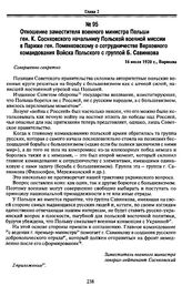 Отношение заместителя военного министра Польши ген. К. Соснковского начальнику Польской военной миссии в Париже ген. Помянковскому о сотрудничестве Верховного командования Войска Польского с группой Б. Савинкова. 16 июля 1920 г., Варшава