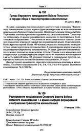 Приказ Верховного командования Войска Польского о порядке сбора и транспортировки военнопленных. 17 августа 1920 г.