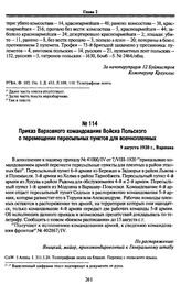 Приказ Верховного командования Войска Польского о перемещении пересыльных пунктов для военнопленных. 9 августа 1920 г., Варшава