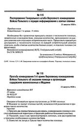 Просьба командования 5-й армии Верховному командованию Войска Польского об оказании помощи в организации содержания военнопленных в Модлине. 21 августа 1920 г.