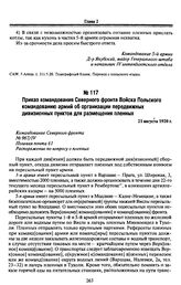 Приказ командования Северного фронта Войска Польского командованию армий об организации передвижных дивизионных пунктов для размещения пленных. 21 августа 1920 г.