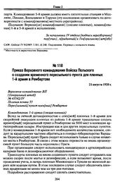 Приказ Верховного командования Войска Польского о создании временного пересыльного пункта для пленных 1-й армии в Рембертове. 21 августа 1920 г.