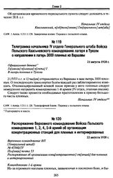 Телеграмма начальника IV отдела Генерального штаба Войска Польского Квасьневского командованию лагеря в Тухоли о направлении в лагерь 3000 пленных из Варшавы. 21 августа 1920 г.