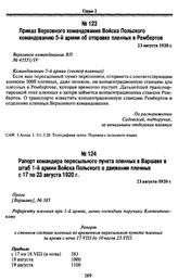 Приказ Верховного командования Войска Польского командованию 5-й армии об отправке пленных в Рембертов. 23 августа 1920 г.