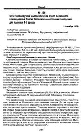 Отчет подпоручика Садовского в IV отдел Верховного командования Войска Польского о состоянии заведений для пленных 4-й армии. 9 сентября 1920 г.