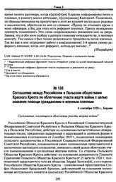 Соглашение между Российским и Польским обществами Красного Креста по облегчению участи жертв войны с целью оказания помощи гражданским и военным пленным. 6 сентября 1920 г., Берлин