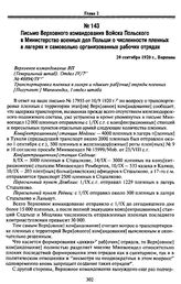 Письмо Верховного командования Войска Польского в Министерство военных дел Польши о численности пленных в лагерях и самовольно организованных рабочих отрядах. 20 сентября 1920 г., Варшава