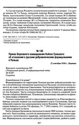 Приказ Верховного командования Войска Польского об отношении к русским добровольческим формированиям в Польше. 22 сентября 1920 г., Варшава