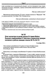 Отчет инспектора по делам пленных 6-й армии Войска Польского подполковника П. Гейсслера о результатах проверки положения в рабочих командах пленных № 19 и № 110. 9 октября 1920 г.